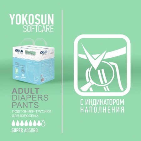 Подгузники-трусики для взрослых YokoSun, размер М, 10 шт