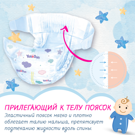 Подгузники YokoSun на липучках, размер М (5-10 кг), 62 шт.