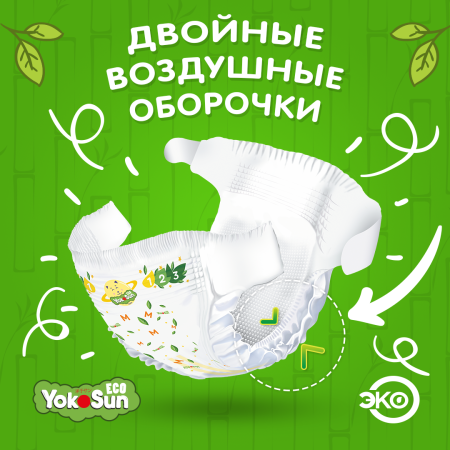 Детские подгузники YokoSun Eco размер S (3- 6 кг), 70 шт