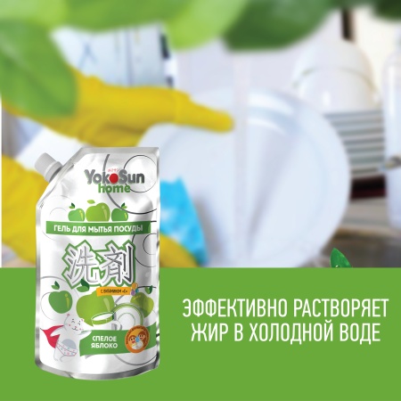 Гель для мытья посуды YokoSun, Яблоко, Дой-пак 850 мл