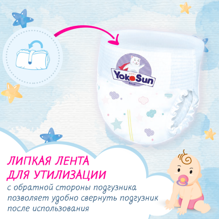 Подгузники-трусики YokoSun, размер L (9-14 кг), 44 шт.