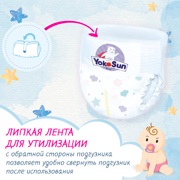Подгузники-трусики YokoSun, размер XL (12-20 кг), 16 шт