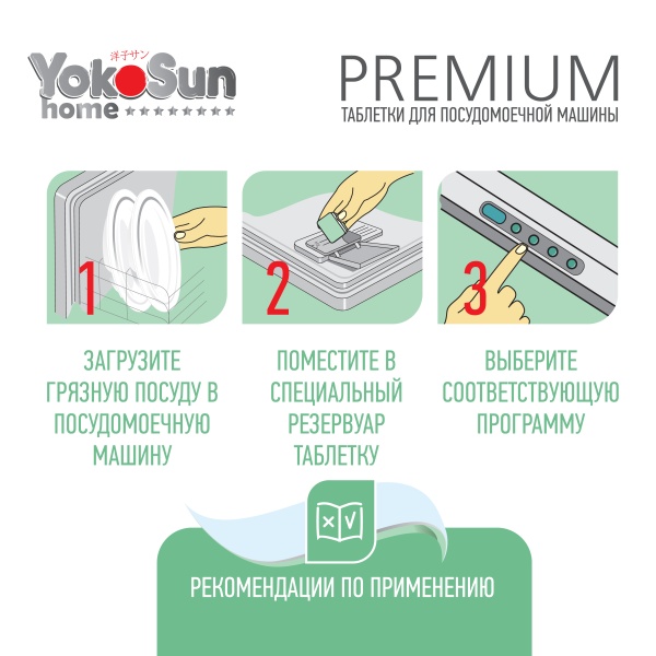 Таблетки для посудомоечной машины YokoSun, 30 шт (бесфосфатные)