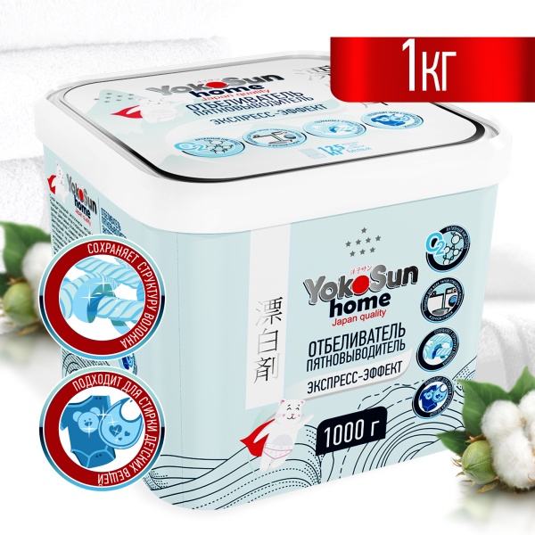 Отбеливатель Пятновыводитель Экспресс-Эффект YokoSun, 1 кг