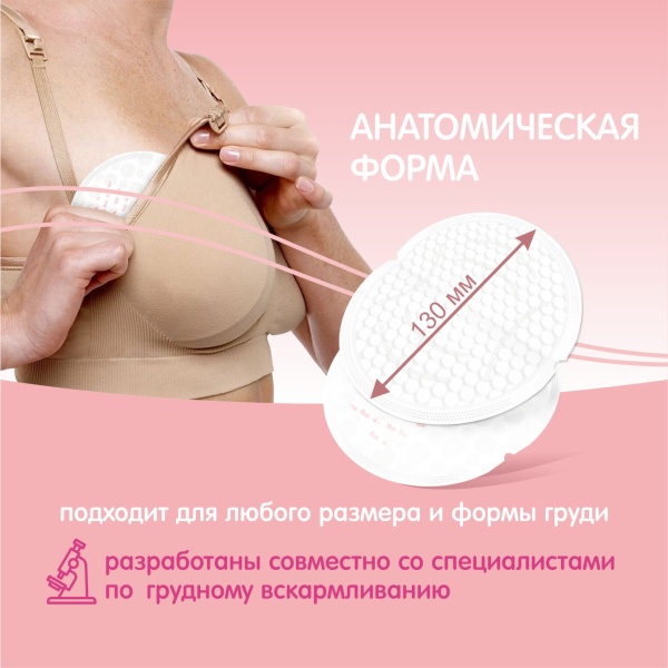Вкладыши для груди YokoSun, 30 шт