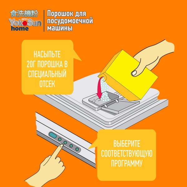 Порошок для посудомоечной машины YokoSun, 1кг