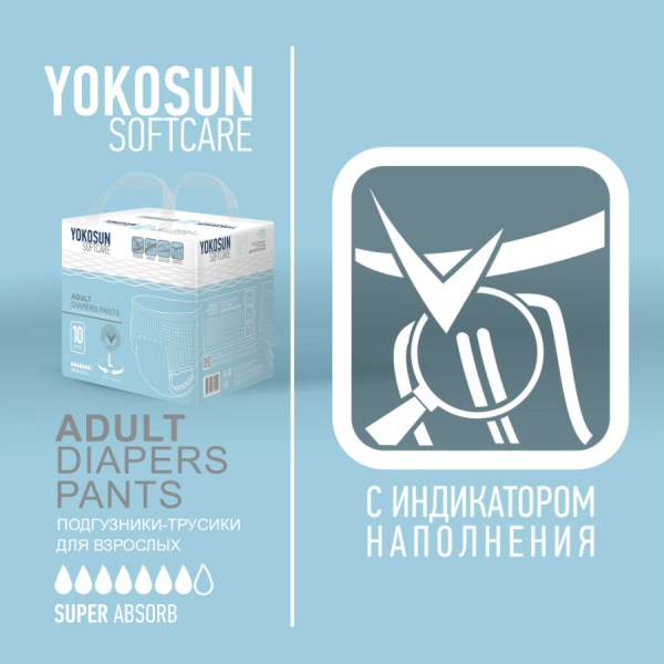 Подгузники-трусики для взрослых YokoSun, размер L, 10 шт
