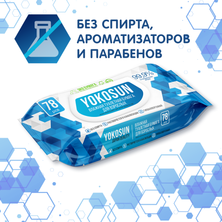 Влажная туалетная бумага для всей семьи YokoSun (биоразлагаемая) 78 шт