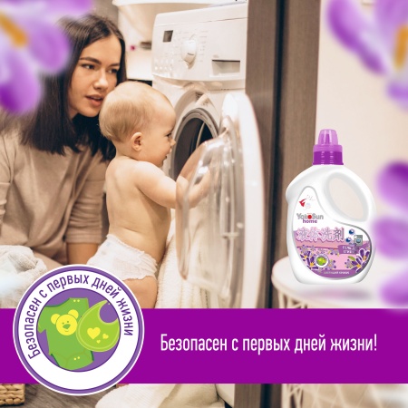Гель для стирки YokoSun, Цветущий крокус, 2.1 л