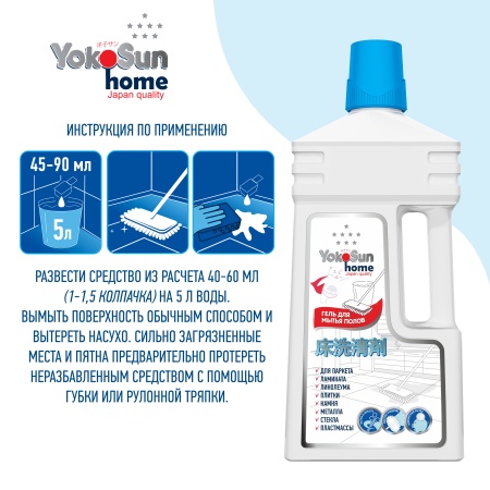 Гель для мытья полов YokoSun, 1л