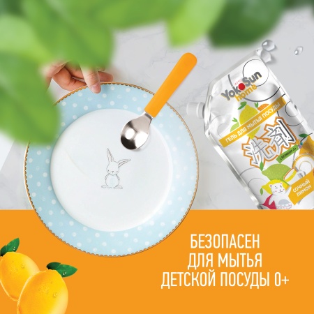 Гель для мытья посуды YokoSun, Лимон, Дой-пак 850 мл