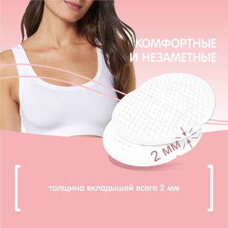 Вкладыши для груди YokoSun, 30 шт